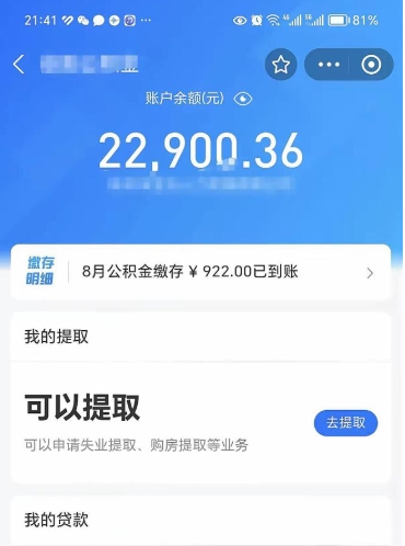 中卫住房公积金个人账户封存怎么提取（公积金账户封存状态如何提取）